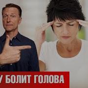 С Утра Дико Болит Бошка