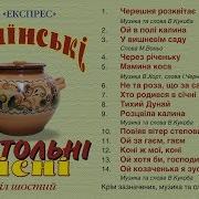 Українські Застольні Пісні Стіл Сьомий Гурт Експрес Альбом