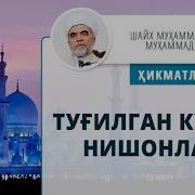Исломда Тугилган Кун Билан Табриклаш Жойизми