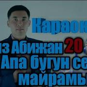 Иляз Апаке Бугун Сенин Майрамын