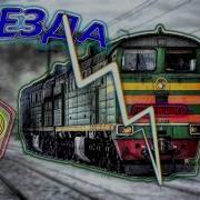 Тима Белоруских Поезда 8D Music