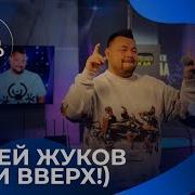 Концерт 2024 Сергей Жуков