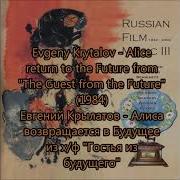 Alice Return To The Future From The Guest From The Future Evgeny Krytalov