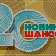 20 Новинок Шансона