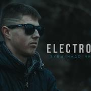 Electrozub Зубы Надо Чистить