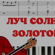 Луч Солнца Золотого Синтезатор