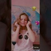 Тик Ток 3 Таню В Детстве Бил Элджей