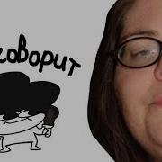 Pelo Talks The Ice Cream Rus Dub By E Not Time