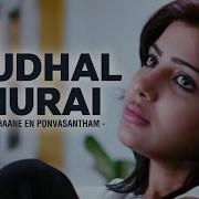 Neethaane En Ponvasantham Mudhal Murai Video Jiiva Samantha