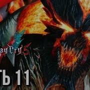 Dmc5 На Русском