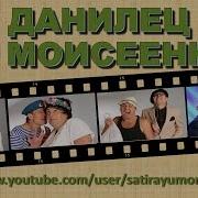 Владимир Моисеенко И Владимир Данилец Релакс Тв