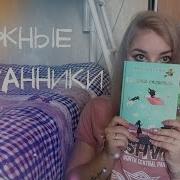 Мехтильда Глейзер Книжные Странники