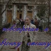 Повтречал Я Девчёнку Смешную
