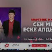 Сен Мени Еске Алдынба