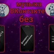 Vk Mp3 Mod