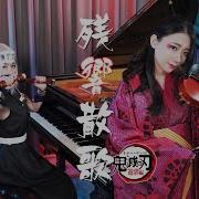 Kimetsu Op Piano And Violin Ru