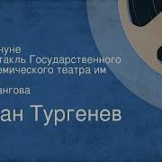 Тургенев Накануне Радиоспектакль