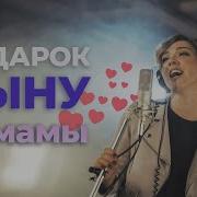 Поздравление Молодых С Рождением Сына Песня