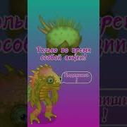 Как Вывести Жужжука Геоду Грибомола Лисакса В My Singing Monsters