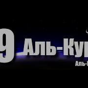 Ислам Субхи Аят Аль Курси