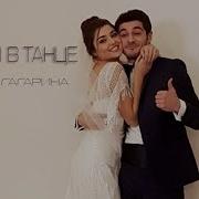 Полина Гагарина Ангелы В Танце Hayat Murat