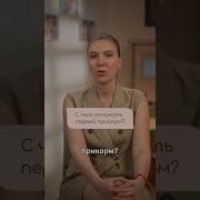 Начинаем Прикорм