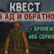 Stalker Онлайн Бронежилет 6Б5 За Квест В Ад И Обратно