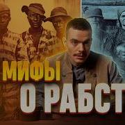 Фильмы Про Рабовладельчество