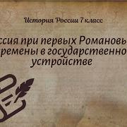 История России 7 Класс 18 Параграф