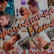 Песня Деффченки Маша Офицантка