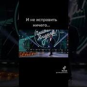 Песня И Не Исправить Ничего