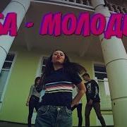Танцуем Под Песню Rasa Молодым Танец