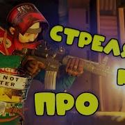 Тренировки Стрельбы Rust