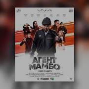 Агент Мамбо Артур Николаев Дьоллоорууй Миигин Prod By Tyas Uus