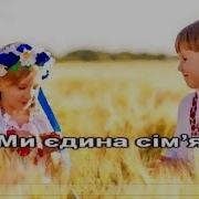 Катерина Бужинська Україна Це Ми Минус