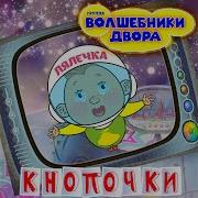 Кнопочки Минус