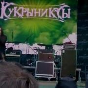 Кыкрыниксы