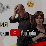 Полицейский С Ютуба