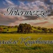 Михайло Коцюбинський Intermezzo Новела
