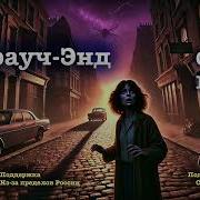 Аудиокниги Стивен Кинг