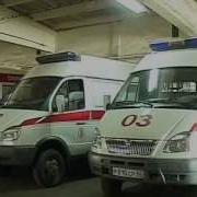 Сотрудникам Скорой Помощи Посвящается