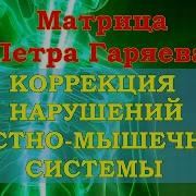 Для Коррекции Костно
