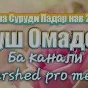 Падарам Точи Сарам