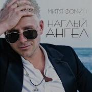 Восточный Экспресс Dj Max Myers Rifatello Remix Radio English Version Митя Фомин