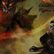 Марк Кузьмин Скидбладнир Пути Богов