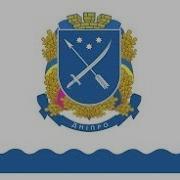 Сесія Дніпровської Міської Ради