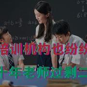 体育培训机构也纷纷暴雷 未来十年老师过剩二百万