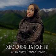 Хьо Соьх Ца Кхити