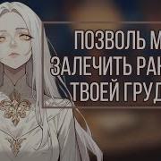 Асмр Белая Змея Залечит Твои Раны Doctor And Patient Asmr Roleplay