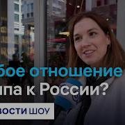 Весь Мир В Шоке От Торговой Войны Развязанной Президентом Сша Дональдом Трампом